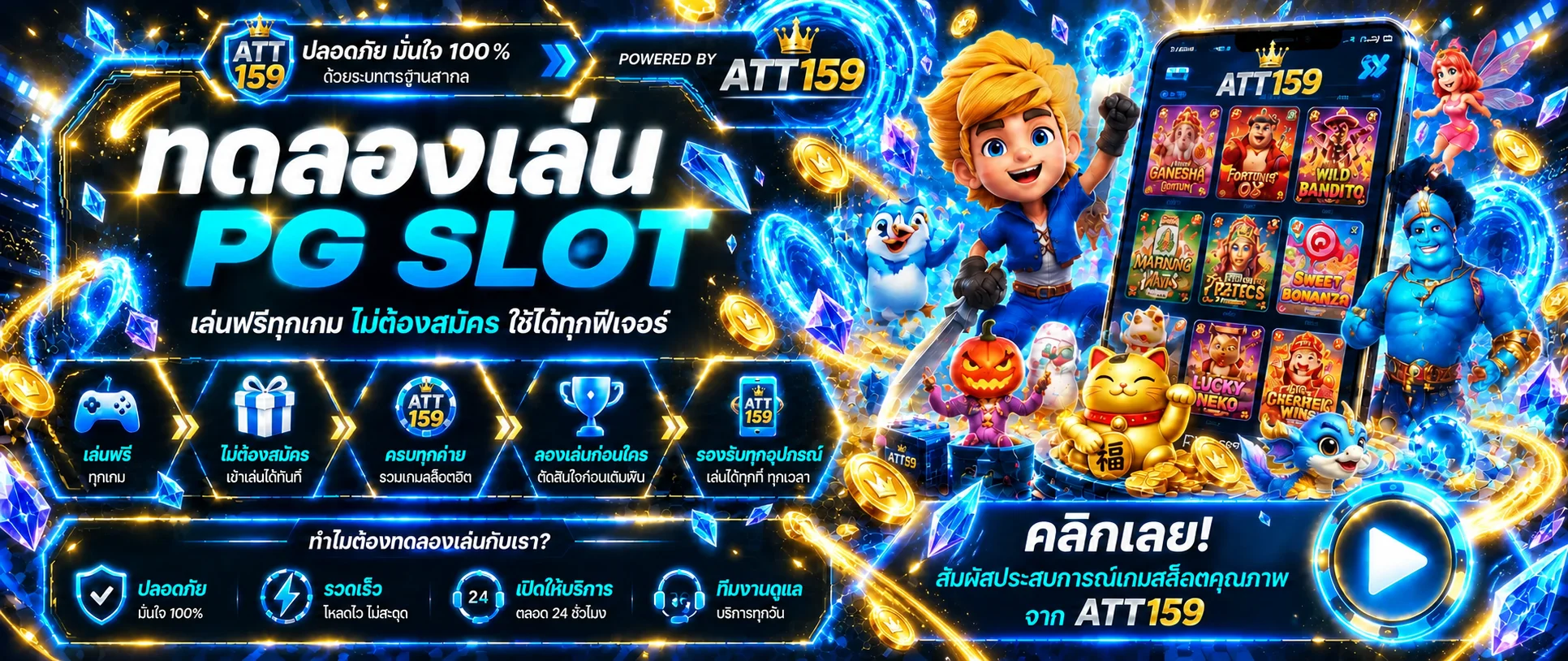ATT159 ทางเข้าเว็บตรง สมัครง่าย ฝากถอนออโต้